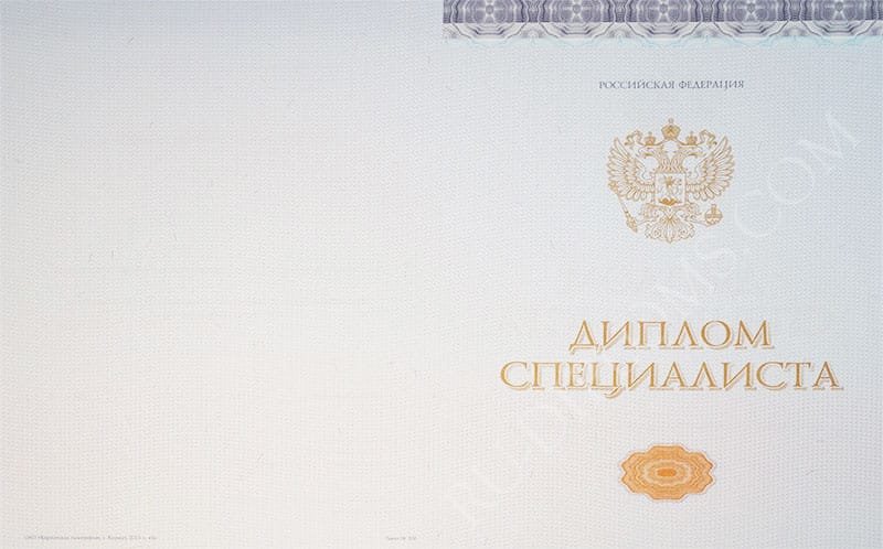 Диплом специалиста 2014-2025 НОВОГО ОБРАЗЦА Киржач